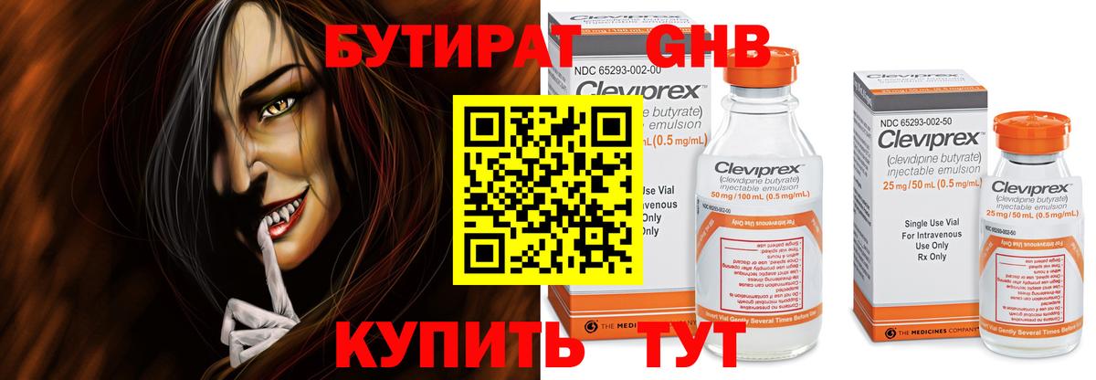 Елизово  БУТИРАТ GHB  Вход с VPN 