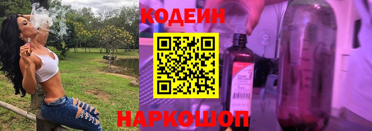 Кодеиновый сироп Lean напиток Lean (лин) Елизово