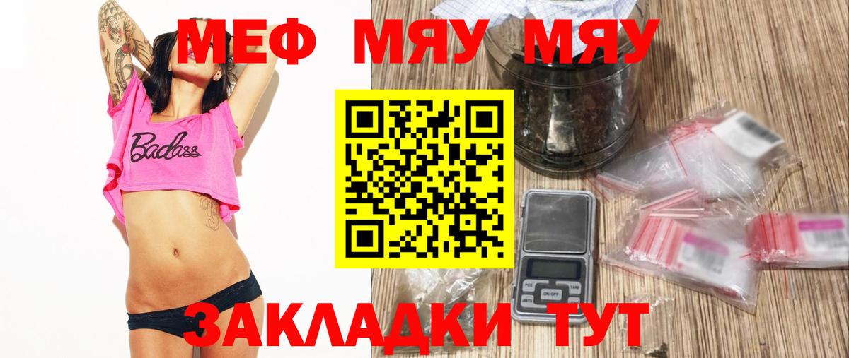 Меф  Мефедрон кристаллы  МЯУ-МЯУ кристаллы  Вход с VPN  Меф  Елизово 