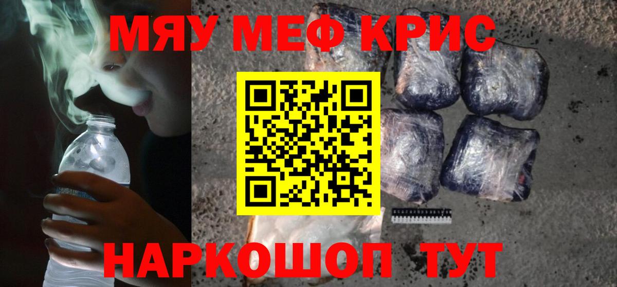 Меф мяу мяу мука Елизово