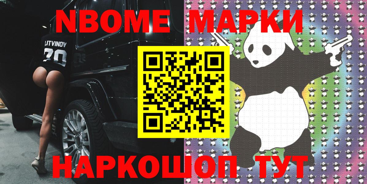 Елизово  Марки N-bome  Марки N-bome 1500мкг  Вход с VPN  Марки N-bome 1500мкг 
