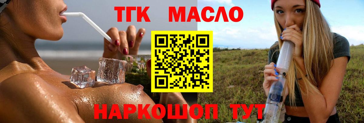 ТГК THC oil Елизово