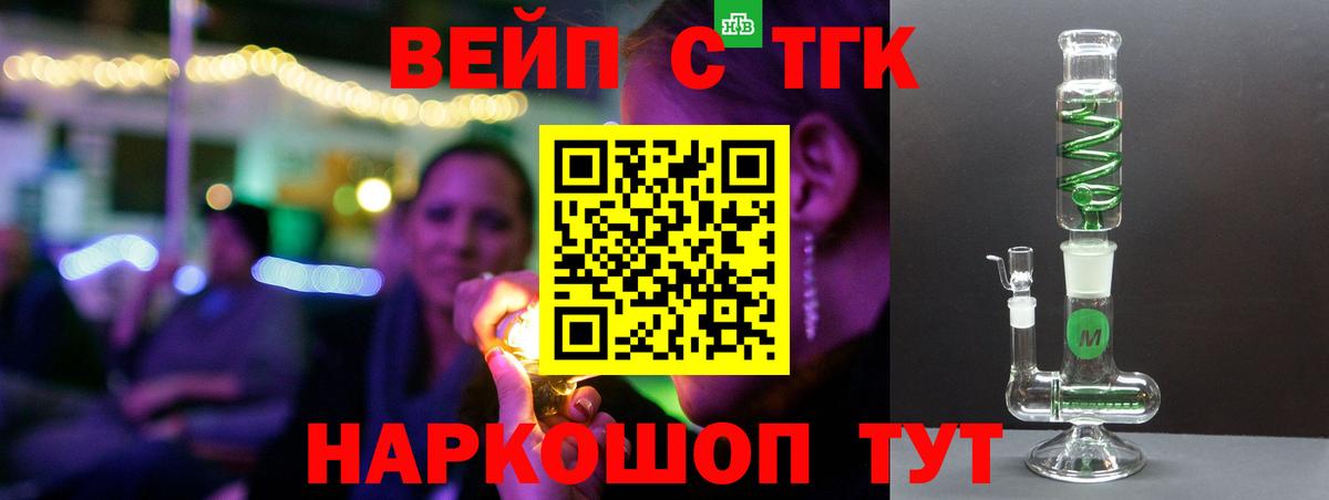 Елизово  Дистиллят ТГК вейп с тгк  Вход с VPN  Дистиллят ТГК концентрат 